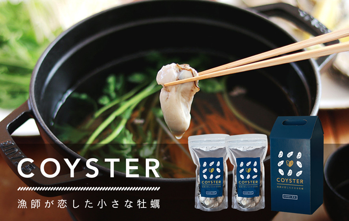 湧別産ブランド牡蠣”COYSTER”